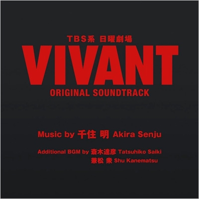 TBS系 日曜劇場「VIVANT」ORIGINAL SOUNDTRACK | HMV&BOOKS online
