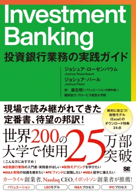 Amazon.co.jp: Investment Banking 投資銀行業務の実践ガイド
