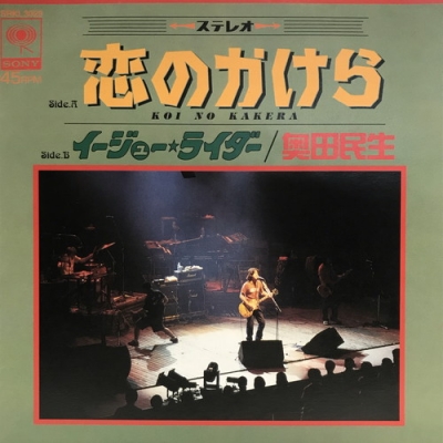 奥田民生 シングルレコード 7タイトル - レコード