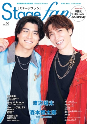 Stagefan Vol.29【表紙：渡辺翔太＆森本慎太郎】［メディアボーイ