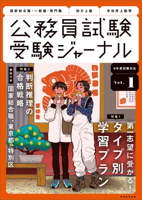 トップ 公務員 ジャーナル 雑誌