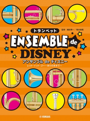 トランペット アンサンブル De ディズニー レット・イット・ゴーありのままで 織田準一 HMV&BOOKS online