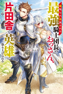 最強騎士団長俺、婚約者に浮気され婚約破棄されたあげく王都から追放