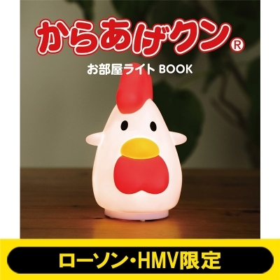 からあげクン お部屋ライト BOOK【ローソン・HMV限定