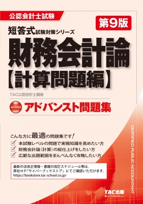 財務・会計〈選択／記述〉セレクト問題集 ２０１２年版/同友館/鳥島朗広（単行本（ソフトカバー）） 財務会計＜選択・記述＞セレクト問題集 / 鳥島 朗広【編著