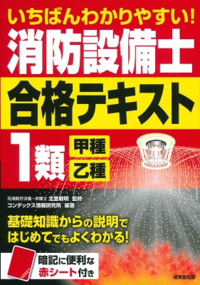 甲種特類 消防設備士 試験突破テキスト 甲種特類消防設備士突破研究 甲種特類消防設備士試験突破