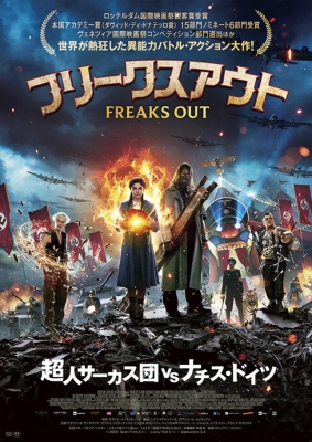 フリークスアウト Blu-ray&DVD 廃盤 フリークスアウト Blu-ray＆DVD | HMV&BOOKS online - HPXR-2399