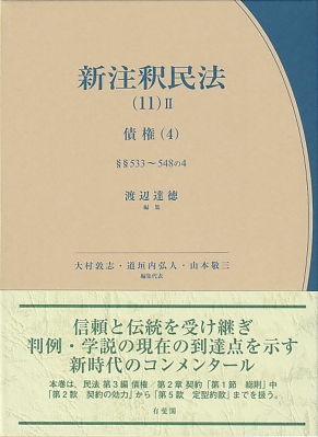注釈民法４冊 新版 注釈民法(24) 親族 4 有斐閣コンメンタール 中古本・書籍