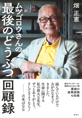 【値下げ可】畑 正憲 著 47冊セット　ムツゴロウさん 畑 正憲 著 47冊セット ムツゴロウさん