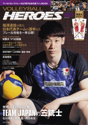 VOLLEYBALL HEROES 2023 別冊JUNON : 主婦と生活社 | HMV&BOOKS online