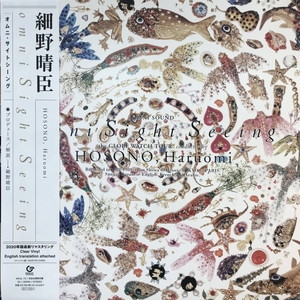 中古:盤質B】 omni Sight Seeing【2020 レコードの日 限定盤】(クリア・ヴァイナル仕様/アナログレコード) : 細野晴臣 |  HMV&BOOKS online - MHJL72