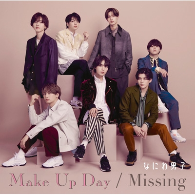 Make Up Day / Missing 【初回限定盤1】(+DVD) : なにわ男子 