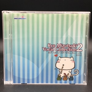 中古:盤質A】 水月陵 ボーカルコレクション2 | HMV&BOOKS online - SPUS24820