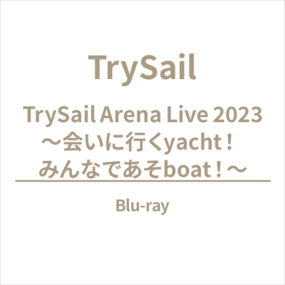 TrySail Arena Live 2023 ～会いに行くyacht！ みんなであそboat