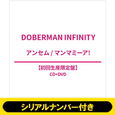 シリアルナンバー付》 アンセム / マンマミーア! 【初回生産限定】（+