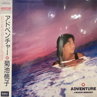 菊池桃子　adventure　【LPレコード】 菊池桃子 Adventure (LP レコード） - メルカリ
