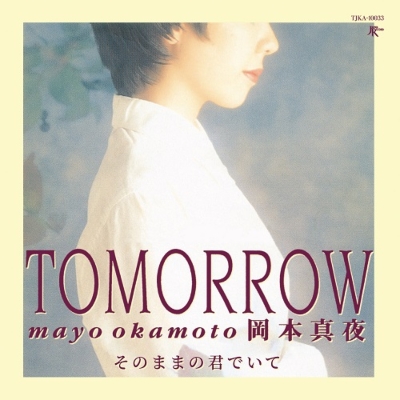 TOMORROW / そのままの君でいて 【2023 レコードの日 限定盤】(7インチ