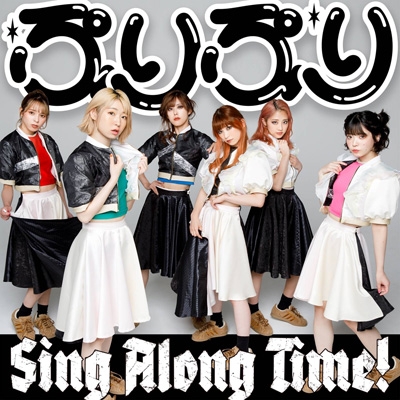 ぷりぷり / Sing Along Time! : 豆柴の大群 | HMV&BOOKS online - AVCD 