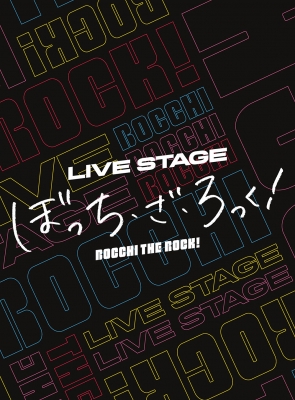 LIVE STAGE「ぼっち・ざ・ろっく！」【完全生産限定版】 : ぼっ