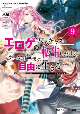 マジカル☆エクスプローラーリーフレット マジカル エクスプローラー エロゲの友人キャラに転生したけど