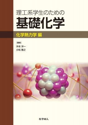 kals熱力学・化学熱力学&ワークブック kals熱力学・化学熱力学&ワークブック