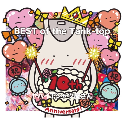 BEST of the Tank-top 【初回限定盤】(+Blu-ray) : ヤバイTシャツ屋 