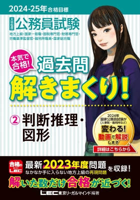 公務員試験本気で合格!過去問解きまくり! 地方上級・国家一般職