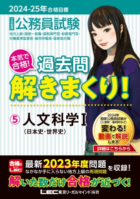 大卒程度公務員試験本気で合格!過去問解きまくり! 地方上級・国家一般