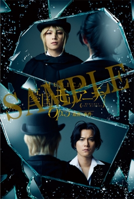 ミュージカル「憂国のモリアーティ」Op.5 -最後の事件-DVD : 憂国の