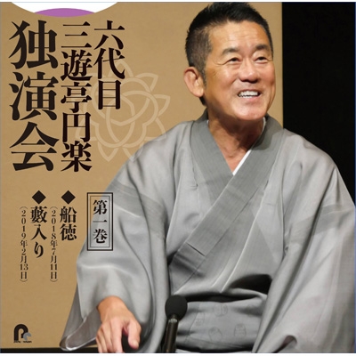 Sanyutei Enraku 6th Dokuen Kai 1.[funa Toku][yabu Iri