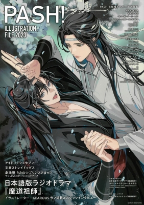 【新品】PASH! ILLUSTRATION FILE 魔道祖師 2冊セット PASH! Illustration File 2023 生活シリーズ : PASH!編集部