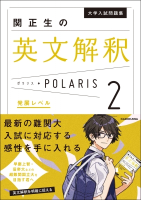 大学入試問題集 関正生の英語セット　10冊セット 大学入学共通テスト 英語が1冊でしっかりわかる本 | 関 正生 |本