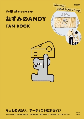 Seiji Matsumoto ねずみのANDY FAN BOOK : 松本セイジ | HMV&BOOKS