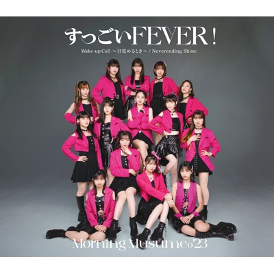 すっごい FEVER!／Wake-up Call～目覚めるとき～／Neverending Shine 【通常盤 A】 : モーニング娘。'23 |  HMVu0026BOOKS online - EPCE-7796