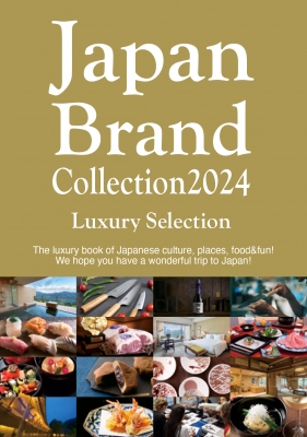 Japan Brand Collection 2024 Luxury Selection メディアパルムック