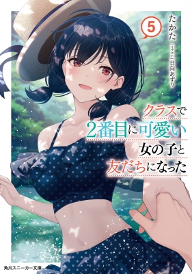 クラスで2番目に可愛い女の子と友だちになった　アクリルキーホルダー　まとめ売り クラスで2番目に可愛い女の子と友だちになった 3 通販｜セブン