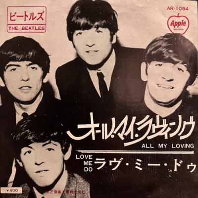 ビートルズ / オール・マイ・ラヴィング　赤盤 Yahoo!オークション -「オール・マイ・ラヴィング」(レコード