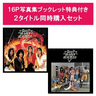 Quiet Riot: 静かなる暴動』『Quiet Riot II: 暴動に明日はない』【16P