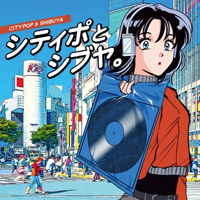 シティポとシブヤ。 | HMV&BOOKS online - UMAQ-1002