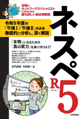 在庫品即発送 【10冊セット】ネットワークスペシャリスト参、ネスペ - 本