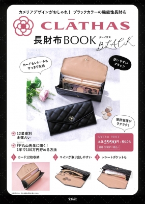 CLATHAS 収納5ポケットバッグBOOK : ききらら☆雑誌付録レビュー
