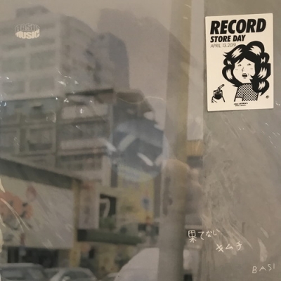 BASI 果てない／キムチ　韻シスト　未使用送料込み BASI 果てない／キムチ韻シスト未使用送料込み