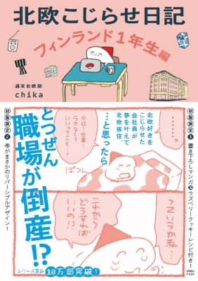 北欧こじらせ日記 フィンランド起業編 61O1TbAIZZL._AC_UL210_SR210,
