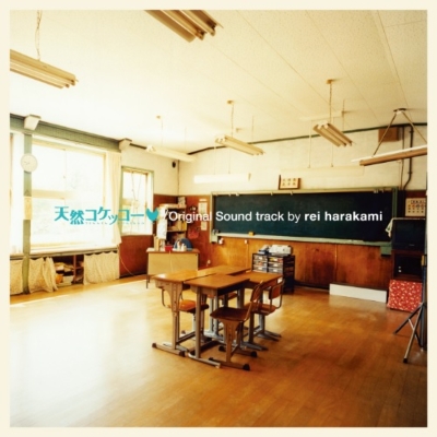 tennen Kokekko]original Soundtrack : rei harakami | HMV&BOOKS
