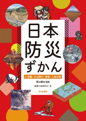 販売 防災 ポスター 火山 噴火