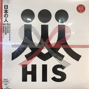 HIS 日本の人 レコード Amazon.co.jp: 日本の人: Music