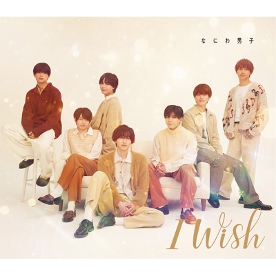 I Wish : なにわ男子 | HMV&BOOKS online - JACA-6107