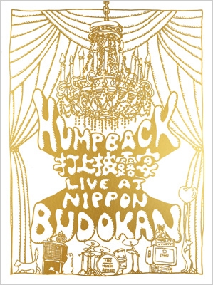 Hump Back pre.“打上披露宴” LIVE at NIPPON BUDOKAN (Blu-ray) : Hump 