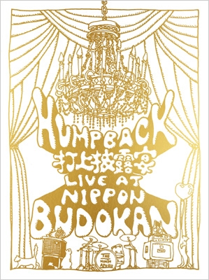 Hump Back ライブDVD Hump Back pre.“打上披露宴” LIVE at NIPPON BUDOKAN (2DVD