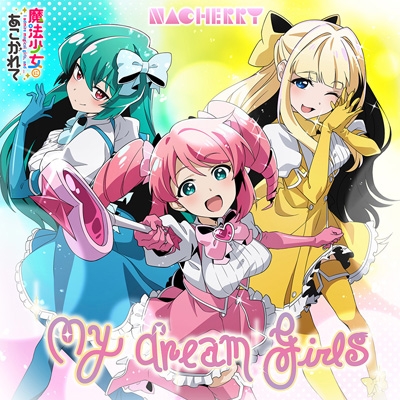 My dream girls 【魔法少女にあこがれて盤】 : NACHERRY | HMV&BOOKS 